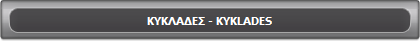 �������� - KYKLADES